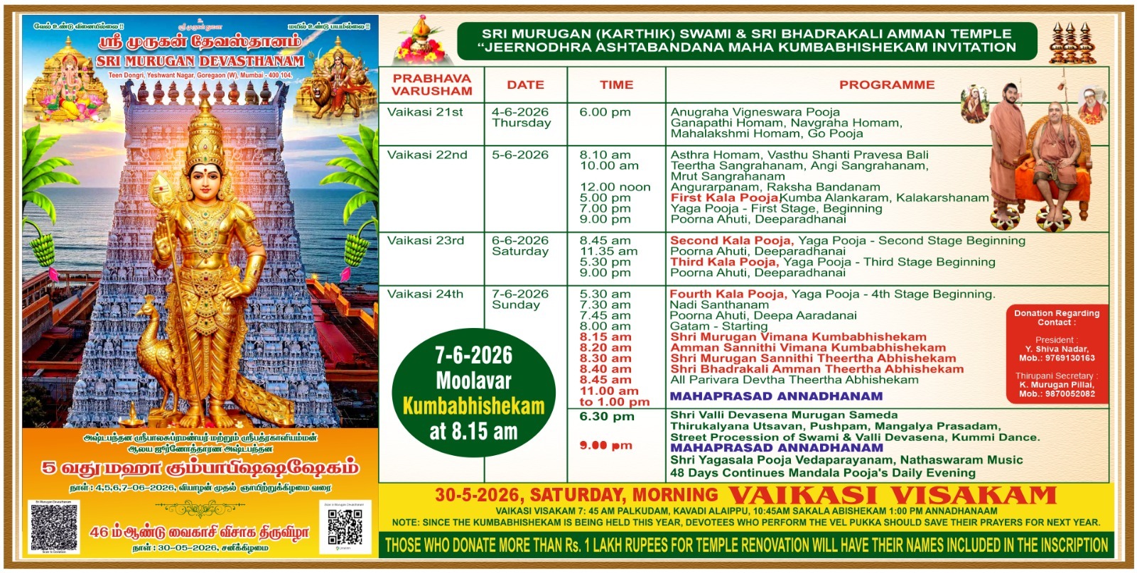Best Murugan Temple Mumbai, Top Sri Murugan Dhevasthanam Mumbai, Famous Lord Murugan Temple